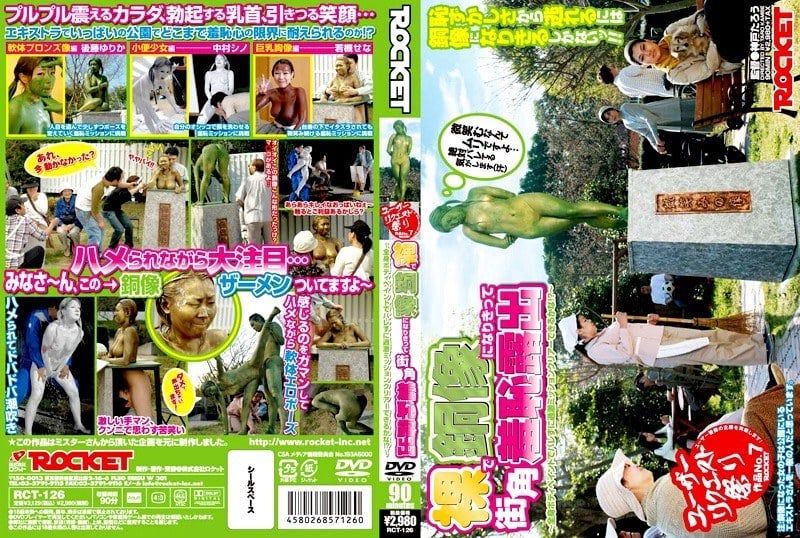 RCT-126赤身裸體成為銅像，在街角暴露自己的恥辱