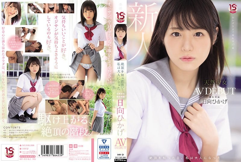 MUDR-200 達到高潮の那一天 成人した純粋少女 独占AVデビュー 日向光