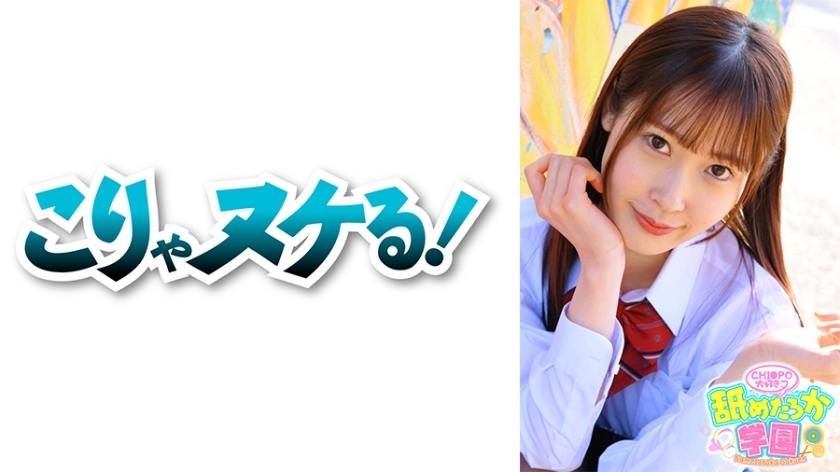 讲述喜欢被舔的可爱少女的学园系列第3 弹。这次是从男子名校转来的出勤编号029的美月酱。随和如猫，特长是兼具男人撑竿钓的豪爽和恐怖的小恶魔技术的少女。作为一名教师，最重要的是你有各种让男人抓狂的方面吗？有着男子气概和清纯面孔的水树就是这样！ ！有大鸡巴口交，有阴道射精，你为什么不加入舔校？