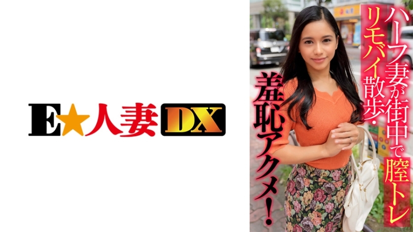 EWDX-405 A Stepwife Walks Around Town With Her Vagina And Gets An Embarrassing Orgasm!