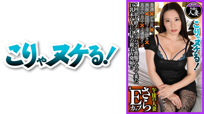 もっとEカップ巨乳の汚れた未亡人