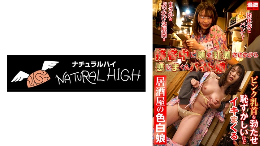 NHDTB-90404 A Blushing Part-Time Worker Serving Customers 15 A Fair-Skinned Girl in the Bar