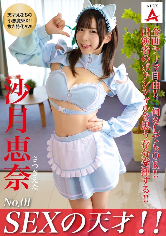 TNSA-001 Sex Genius! Ena Satsuki - Ena Satsuki