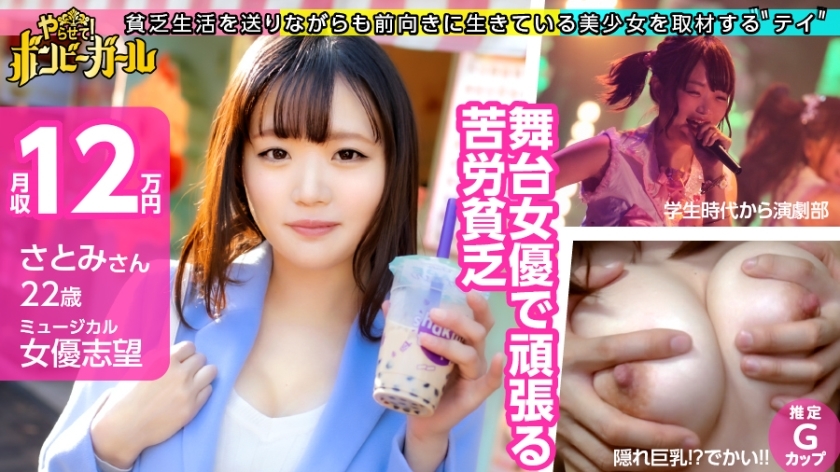 【我爱女人的风俗】【隐藏巨乳！ ??估计G罩杯]作为音乐剧演员，我正在努力，但我一个人吃不饱！一边挂着兼职一边省钱，一边去海关，真是马虎啊！我无法控制我的性欲！炸弹女孩01