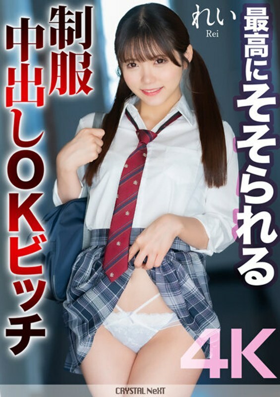 MNSE-050[4K]最令人兴奋的制服中出OK婊子ReiMisumi