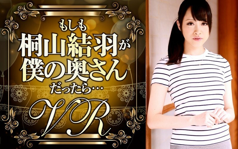 [VR] Jika Yu Kiriyama isteri saya...