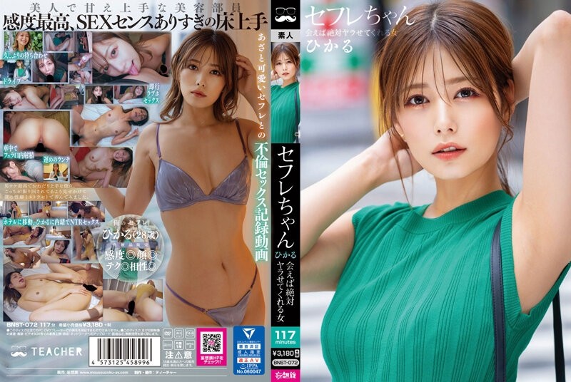 BNST-072性朋友Hikaru-一个如果你遇见她就一定会让你操她的女人-HikaruKonno3,27522