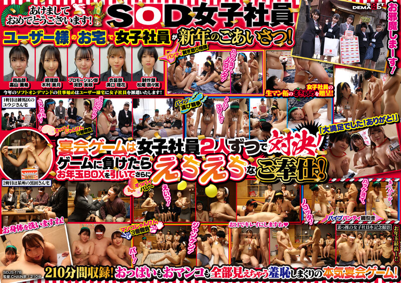 SDJS-178 2023 New Year Starting Project Visiting Harem at Users‘ Homes New Year‘s Party with SOD Female Employees with Erotic Party Games