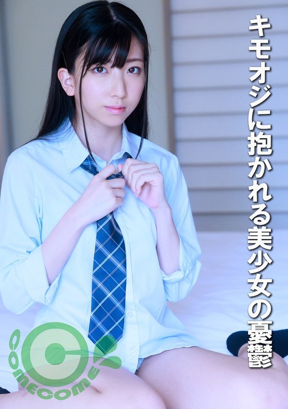 COM-434 一个美丽的女孩被一个令人毛骨悚然的老人抱着的忧郁