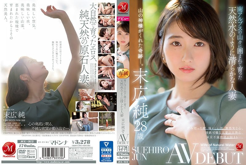 JUL-913 Jun Suehiro，28岁，像天然水一样纯净的已婚妇女，在南阿尔卑斯山的群山环抱中长大AV DEBUT