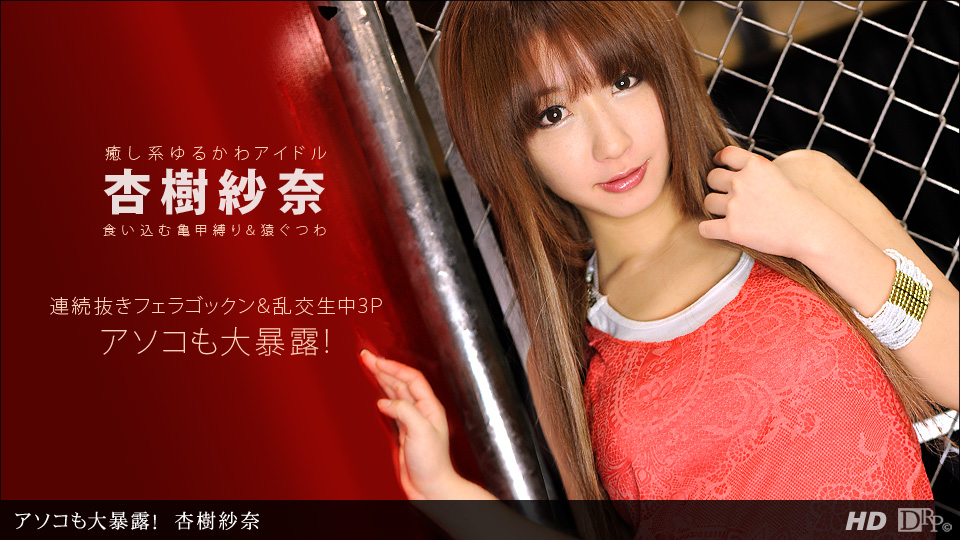 072112_389 Lolita beauty Sana Anjuku is restrained and played with, injected with ultra-thick semen