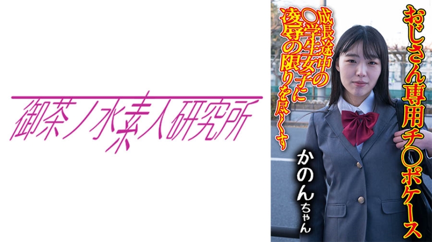 OCHA-173 딕 사건 09 갤런
