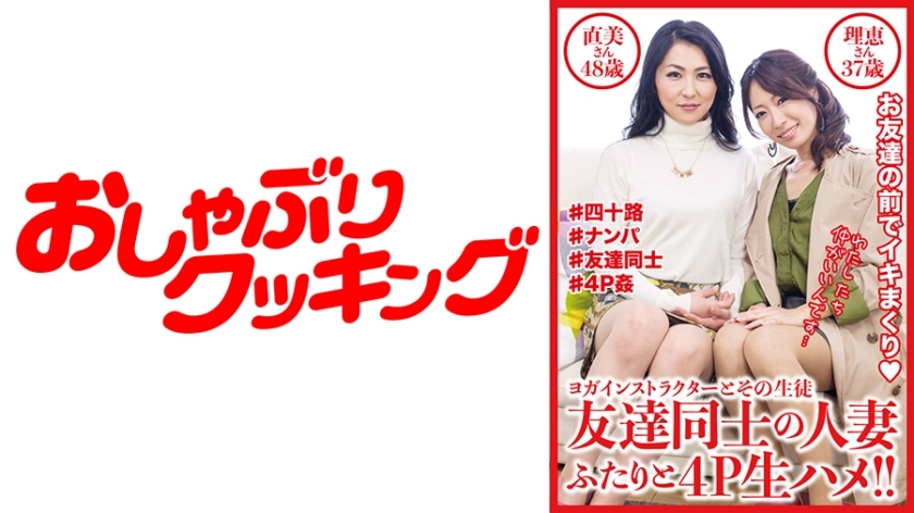 DHT-5154P engaged in primitive sexual activity with two married female friends, Naomi (48) and Rie (37).