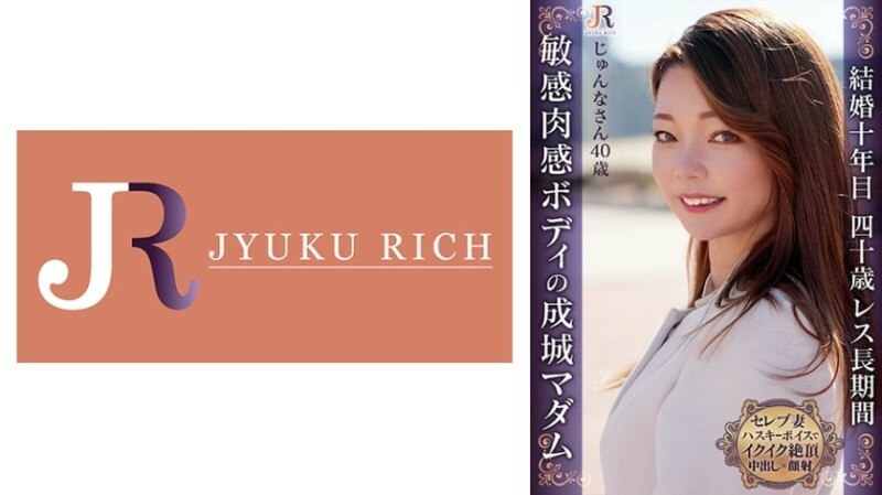 性欲太旺盛！Junna，40岁，性感成熟女性，身材坚挺美丽，对轻微的刺激反应灵敏，用沙哑的声音说：“我射了…”