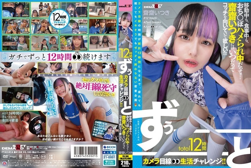 整整12小时的镜头前生活挑战！ ！不管她是在旅行、吃饭还是做爱…我们都希望Saisai Itsuki永远保持这种状态！ ！