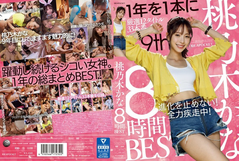 IDBD-924桃乃假名8小时BEST