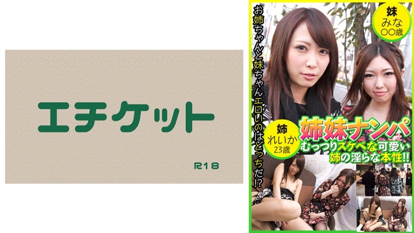 DHT-456 Pick-up: The Lewd Nature of a Shy Sister!! Rika, 23 years old