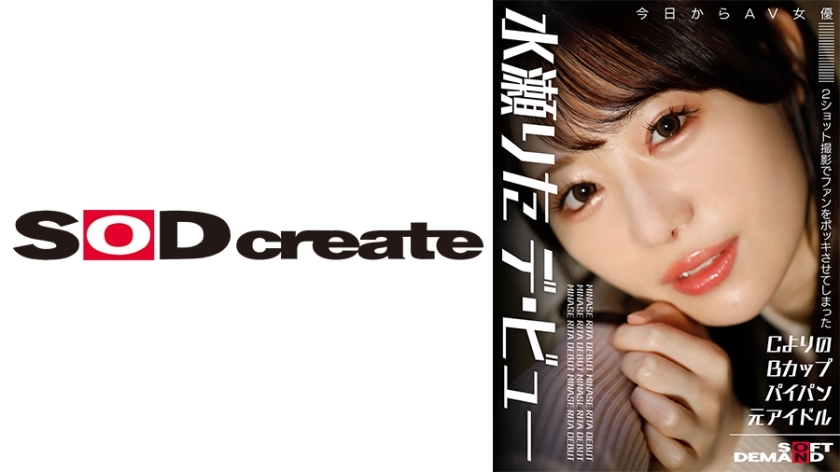 HSDAM-041, a former idol with A-cup B-type breasts and shaved pubic area, drove fans crazy with the second shoot of AV actress Rita Minase.