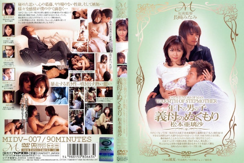 MIDV-007儿子的妻子是洗浴女郎握住弱点的我强行制裁中出初川南