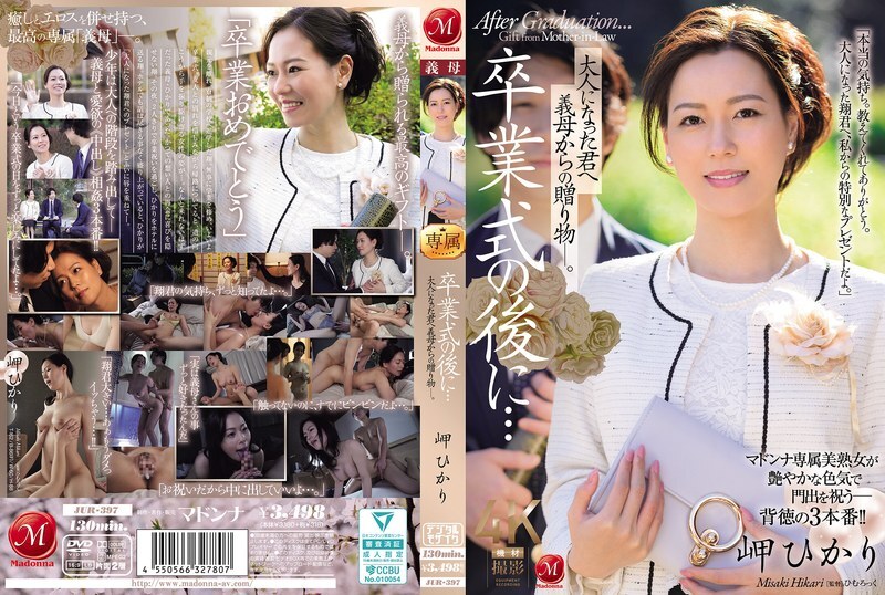 JUR-397 卒業式の後に…これはお義母さんが大人になったあなたに贈るプレゼント。