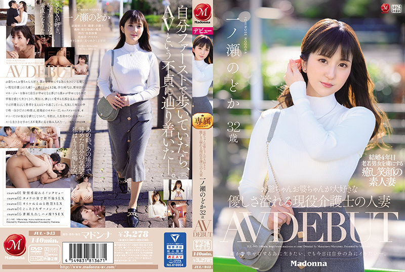 JUL-943 The Gentle Caregiver Loved by Grandpas and Grandmas - Active Caregiver Wife Debuts in AV at 32, Kazuka Ichinose