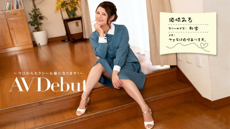 AVデビュー！今日から私はAV女優です！