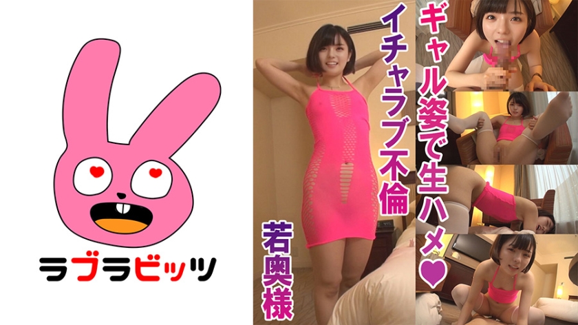 RABI-004 Beautiful and petite young wife Yuika has a sexy body and knee-high heels