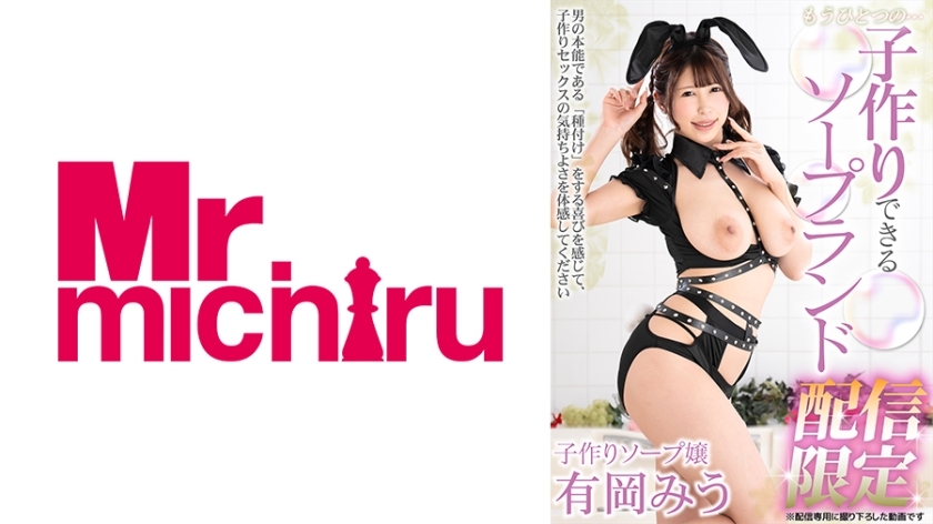MIHA-088 Another Childbirth-Enabled Soap Paradise Circulation Limited Miu Arioka