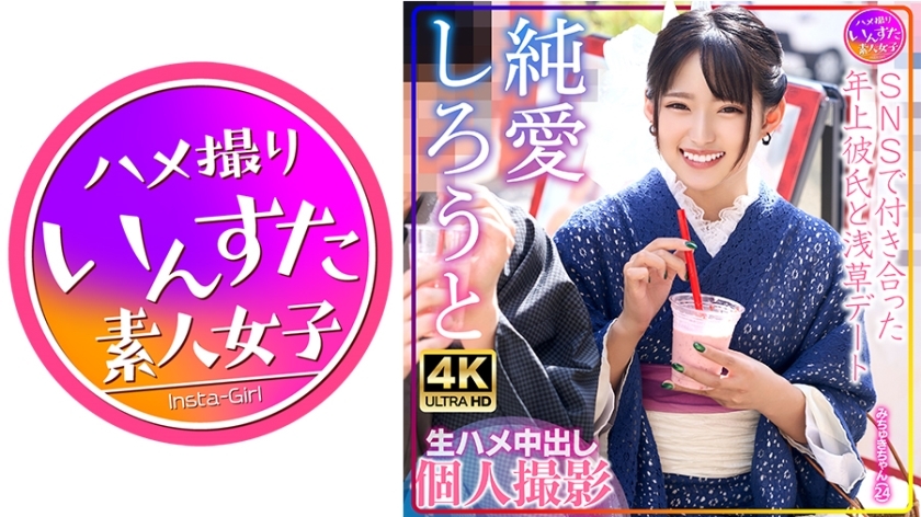 INSTV-576Michuki-chan(24)浅草デートと彼女がSNSRawの個人撮影で出会った年上の彼氏