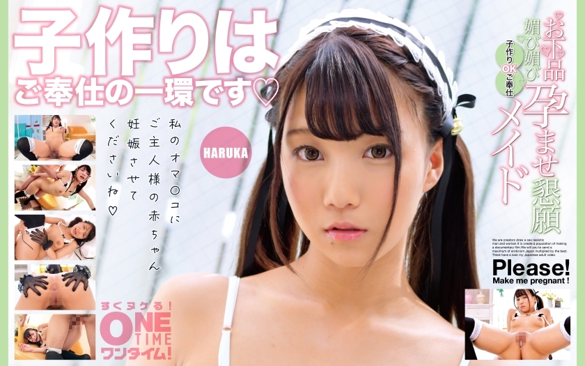 OTIM-389低俗的奉承、奉承、受孕请求、可以生孩子的女仆、HARUKA
