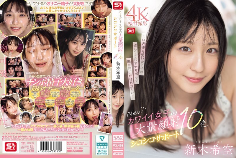 SONE-826 新可爱女孩大规模脸部抽搐支持10种颜色 Shinki Sora - 新木希空