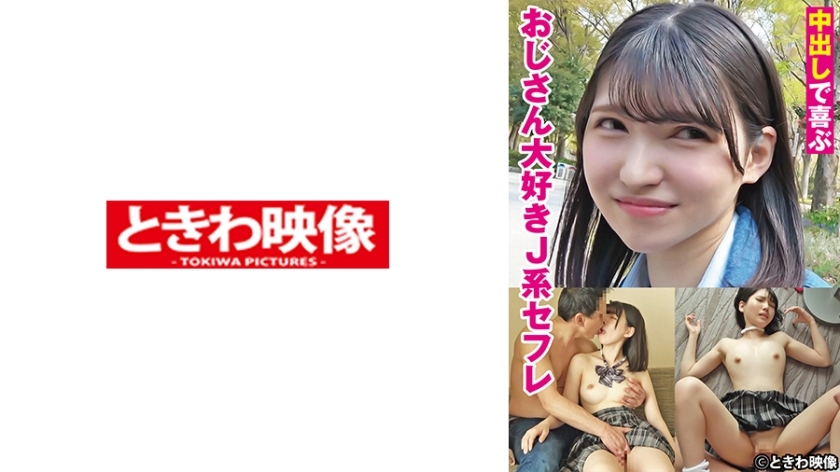 TKWA-275喜欢中出的叔叔的J型性朋友