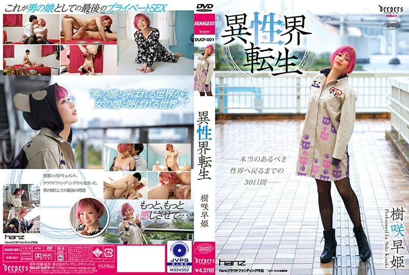 转生到异性世界 Saki Kisaki