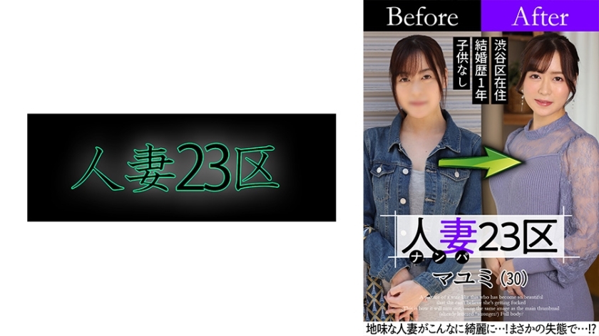 SBNH-002人妻第23区杉并真由美区前！后！性别！