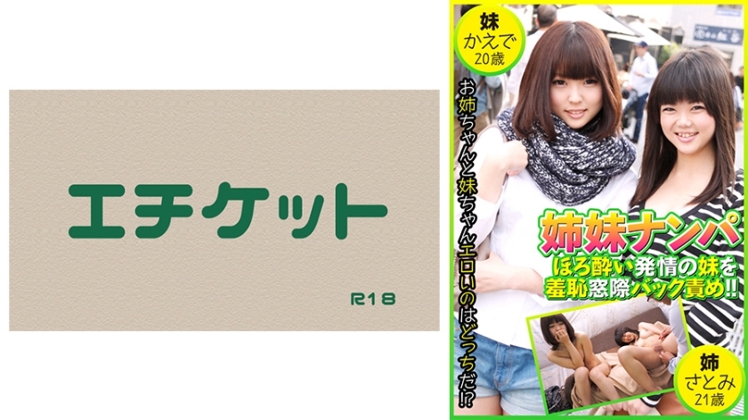 DHT-454 Picking Up Girls: Humiliating the Drunken Lewd Sister Through the Window!! Kaede, 20 Years Old