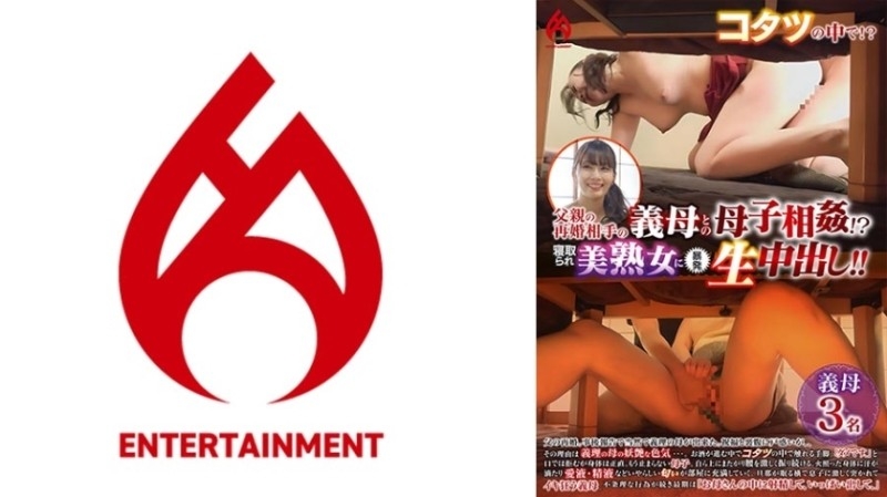 DHT-0908父親の再婚相手である継母との母子関係！？寝取られる美しい成熟女性に暴力中出し！！1,3408