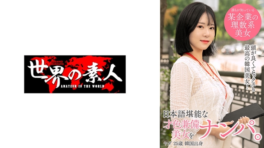 SEKAO-178 야다 (한국에서)