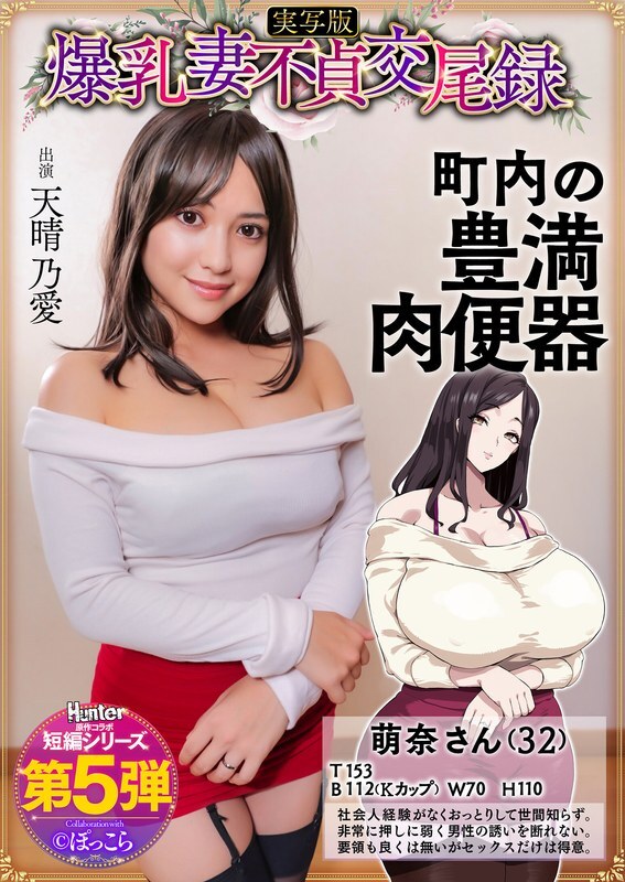 HNTRS-005 巨乳人妻出轨纪录：温柔巨乳丰满人妻是邻家性奴真人版甘晴爱 - 天晴乃爱