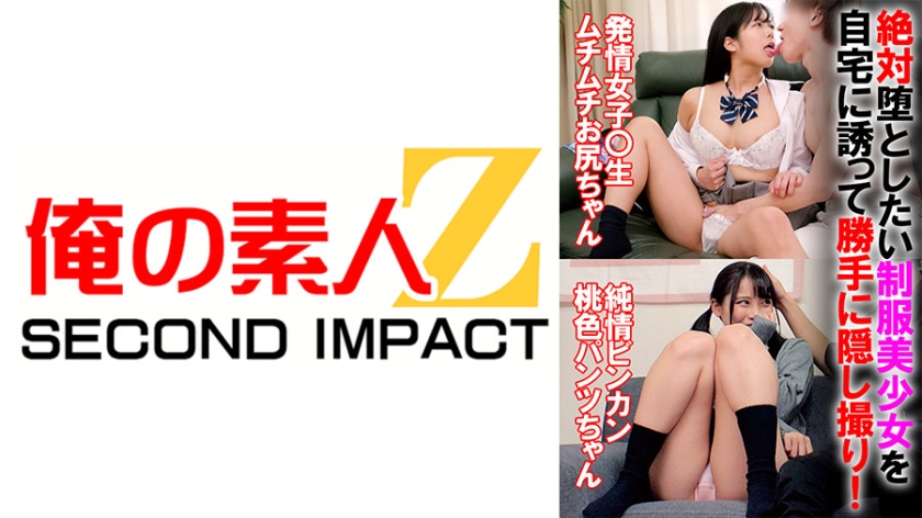 ORECS-069 invites a beautiful girl in uniform to your home and secretly films her without permission! [Aroused Girl ○ Original Full Buttocks] [Binkan Pink Underwear]