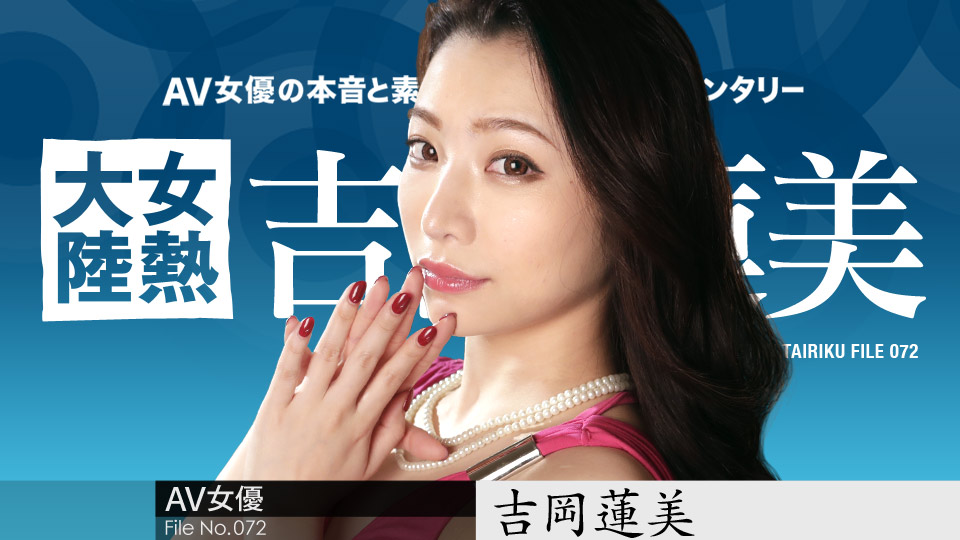 042619-903 蚊香社前专属女优吉川莲美首次出演大陆无码作品。