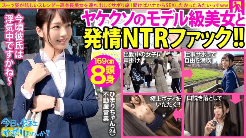 【模特级高挑美女】我男朋友在上班也有外遇……这就是为什么NTR他妈的是最令人兴奋的表达逃避现实！以及未雨绸缪的一句话“我一直想做爱”：今天要不要跳过公司？ 13in锦系町