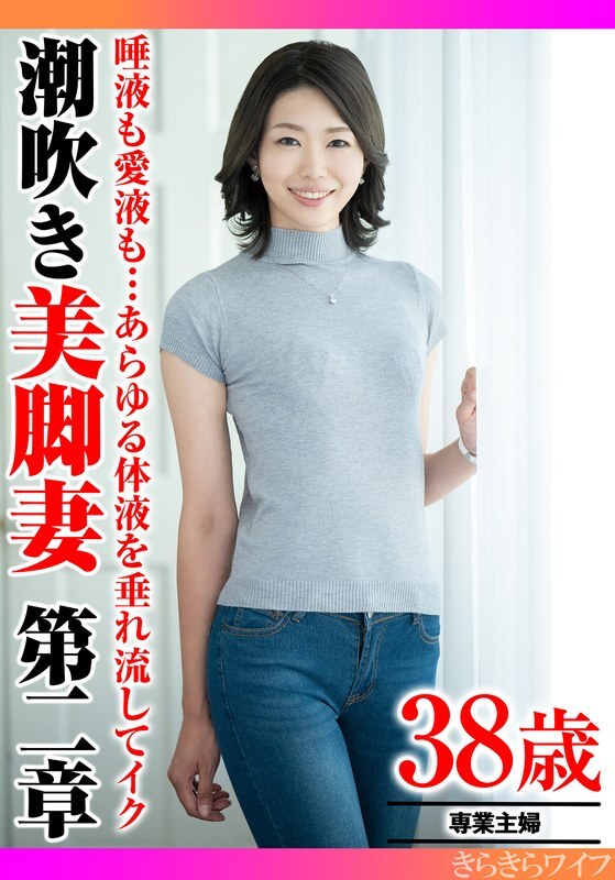 TYVM-343 口水、爱液……各种体液流淌、喷涌而出美腿娇妻第二章
