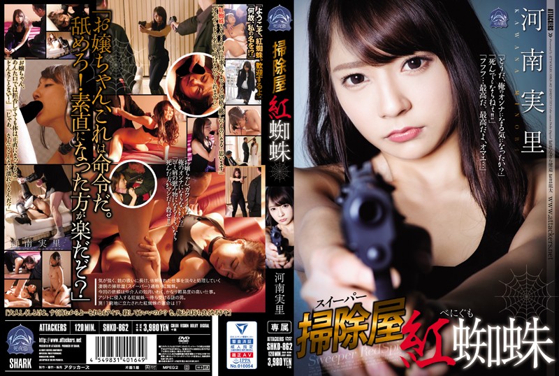 SHKD-862 扫除屋 红蜘蛛 河南实里