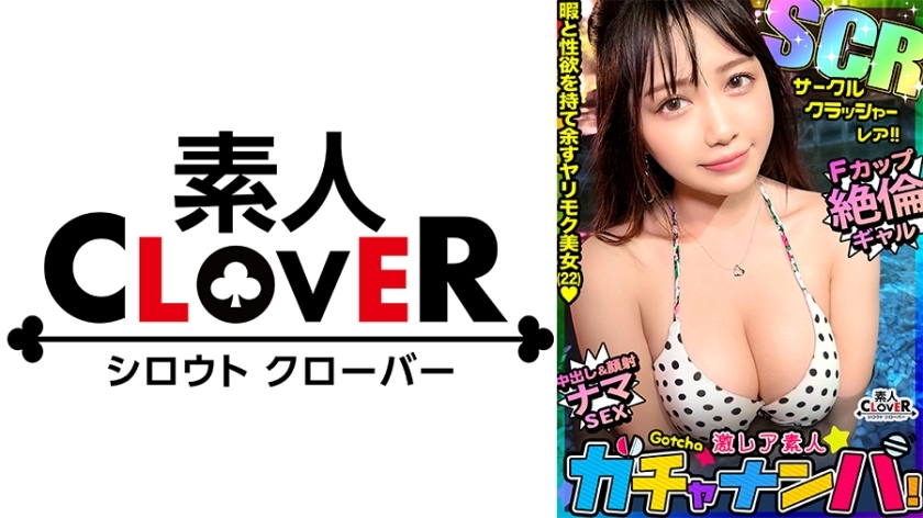 STCV-495[CCR] Circular Crusher Rare/Peach Blossom (College Student)/Charming Girl with Sexual Freedom! Completing the university circle of seniors and juniors! Men vie for her, and the atmosphere is tense! Enjoy the charming body played with by many men! Ultimate combo 3-ball!! [Super Rare Amateur gachananpa!]