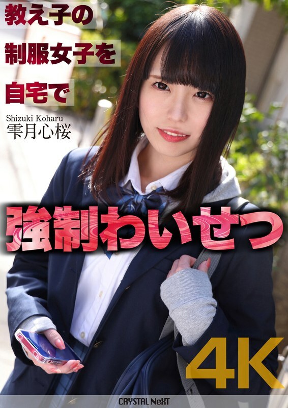 Engaging in intense indecent acts at home with a uniformed schoolgirl, featuring Shizutsuki Aruka