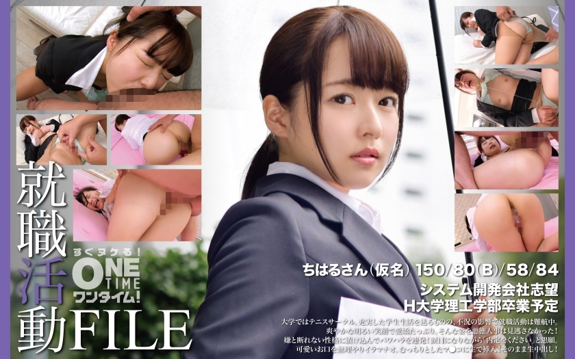 OTIM-410 Job Application File Chiharu (alias)