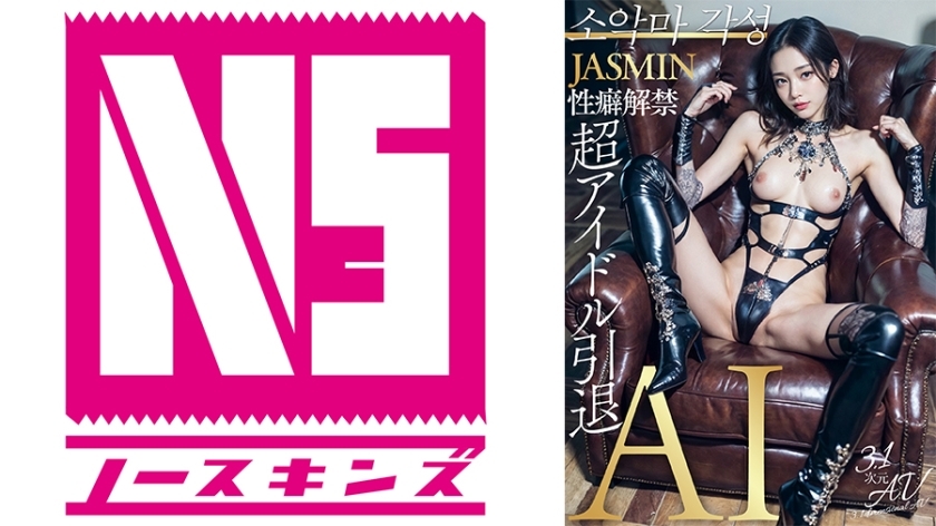 AIAV-010【3.1 Dimensional】AI Super Idol Retirement Sensual Upgrade JASMIN