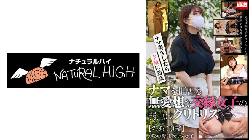 NHDTB-89201【Noa20歳】生を拒否する不愛想なデートガールの弱点はクリトリスであり、彼女が尖端をこすって射精する時、彼は勝手に輪ゴムを外して生挿入！中出しピストン、それ故に！！