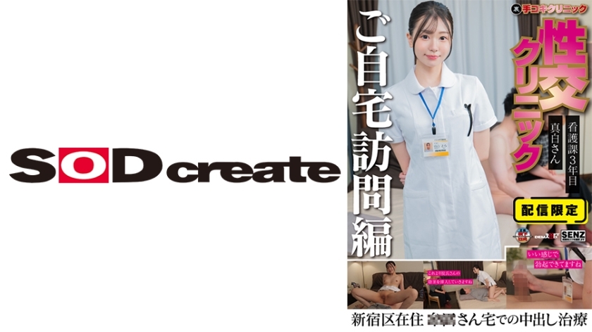 SENN-061家庭性爱诊所⑧SaraMashiro
