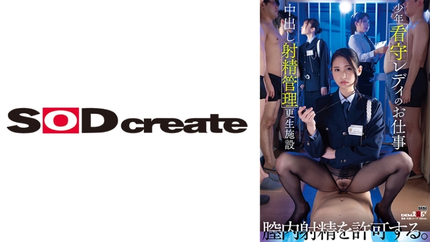 SDDE-727 Young Guard Girl‘s Work Out Ejaculation Management Rehabilitation Facility Kyoka Tachibana Nanami Noa Sachika Akimoto - 七碧のあ